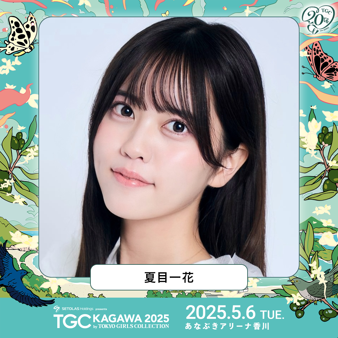夏目一花 TGC香川2025出演決定 | TOPICS | PLATINUM PIXEL OFFICIAL SITE